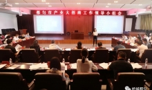 都匀市召开产业大招商工作领导小组会议
