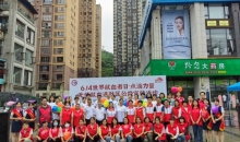 都匀市红十字会积极开展世界献血者日·点滴力量无偿献血进社区及艾滋病防治公益宣传活动