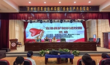 都匀市红十字会走进贵州经贸职业技术学院开展“应急救护安全知识进校园”宣传培训活动